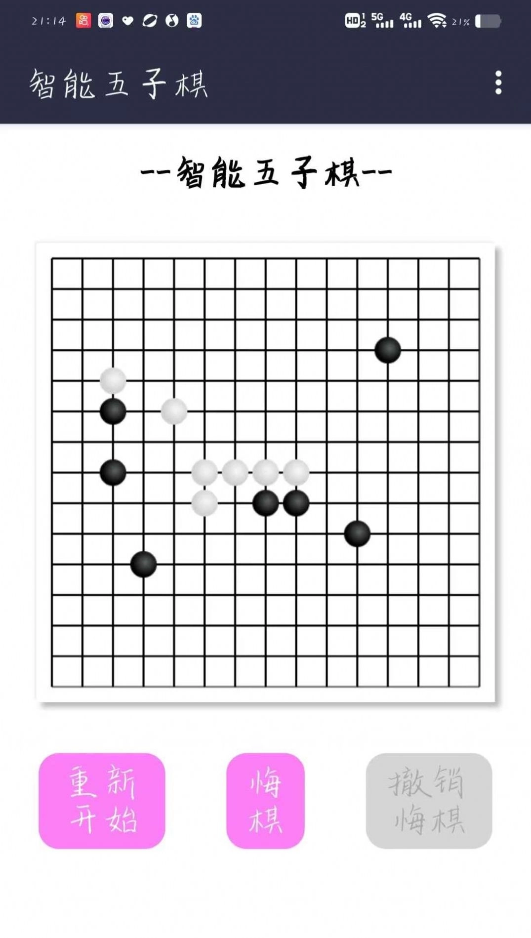 智能五子棋游戏图1