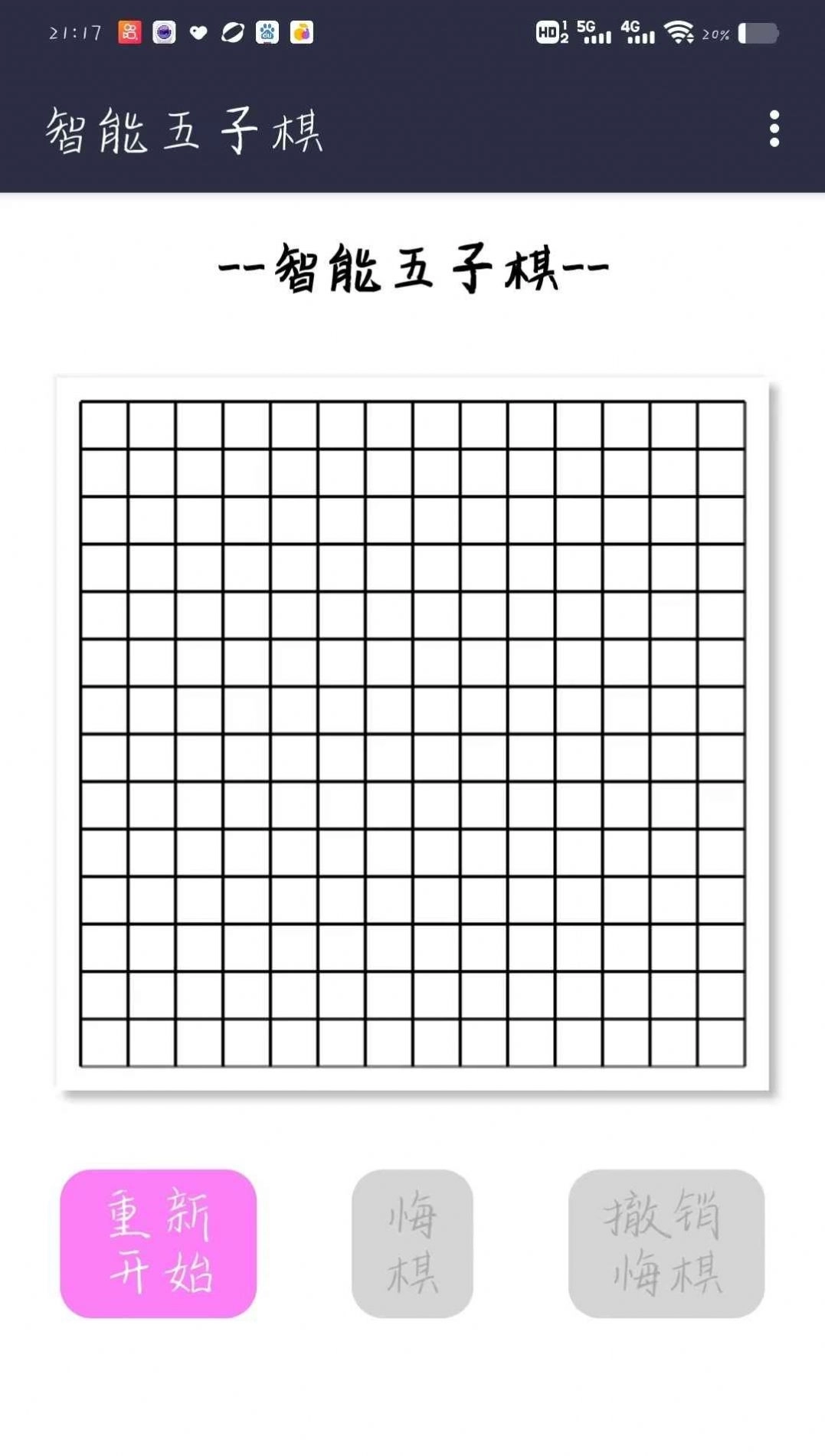 智能五子棋游戏图2
