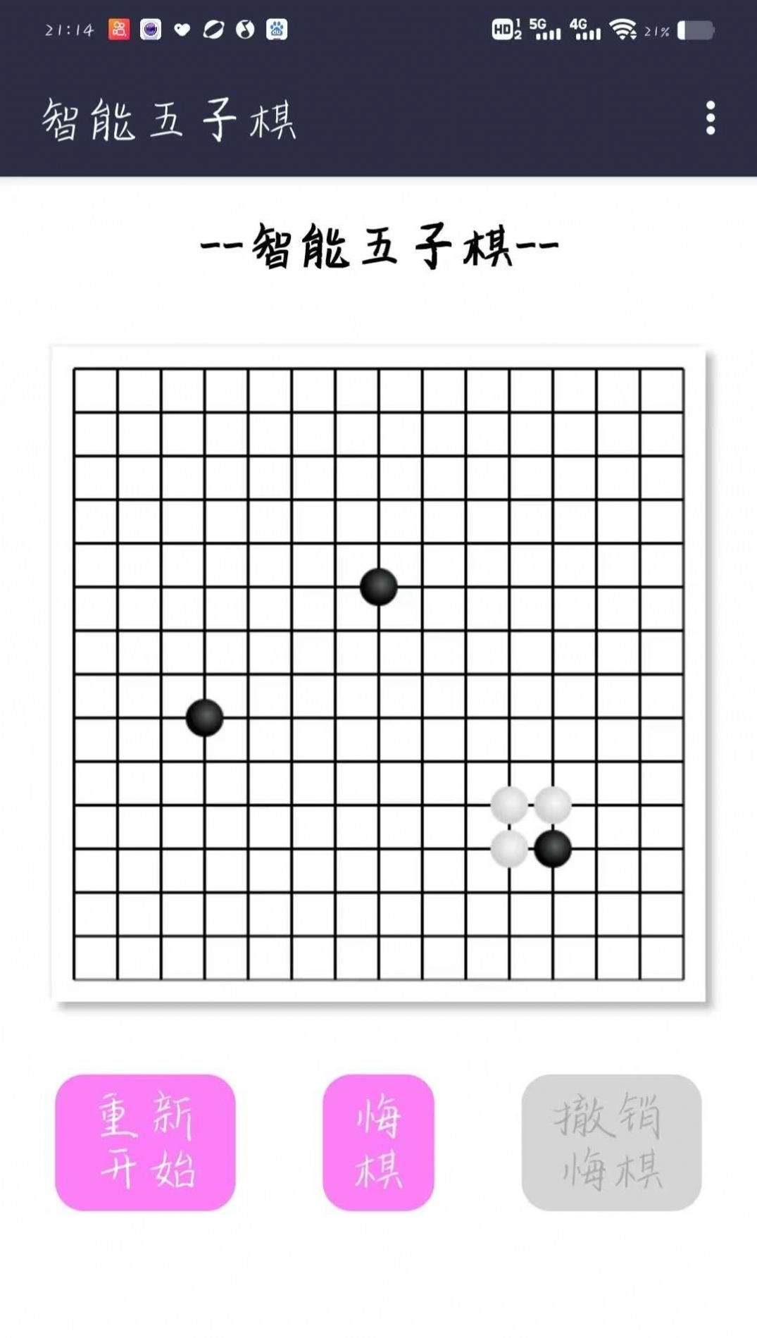 智能五子棋游戏图3