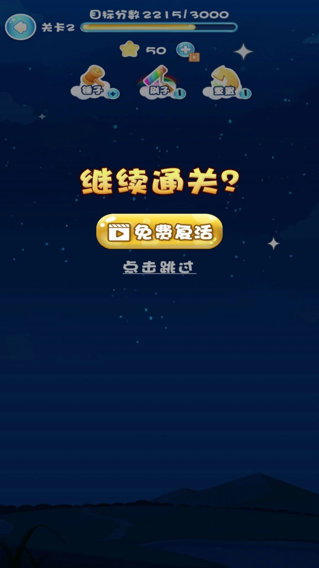 一起消星星领红包游戏最新版图1