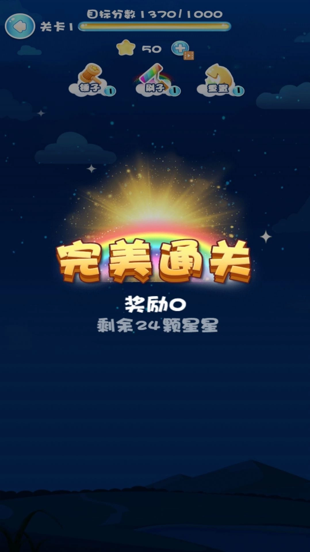 一起消星星领红包游戏最新版图3