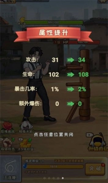 进化功夫之路游戏安卓版图1