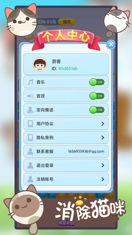 消除猫咪游戏领红包最新版图3