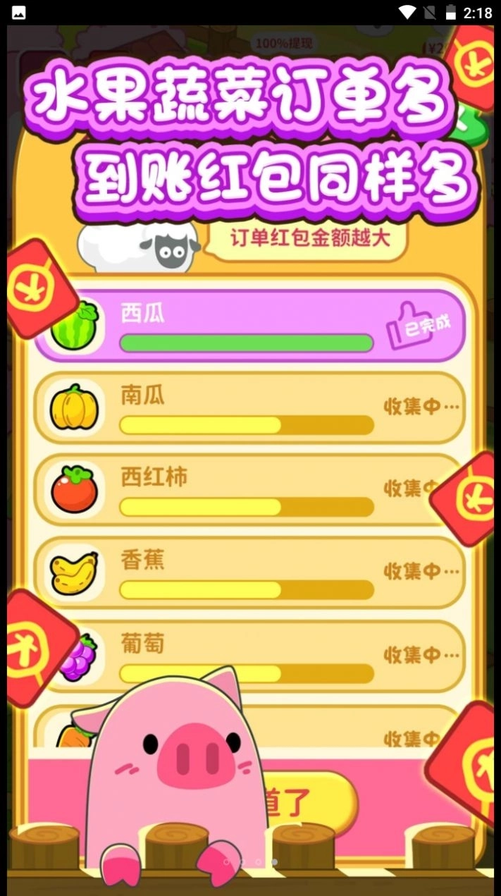 向往的农家院红包游戏图1