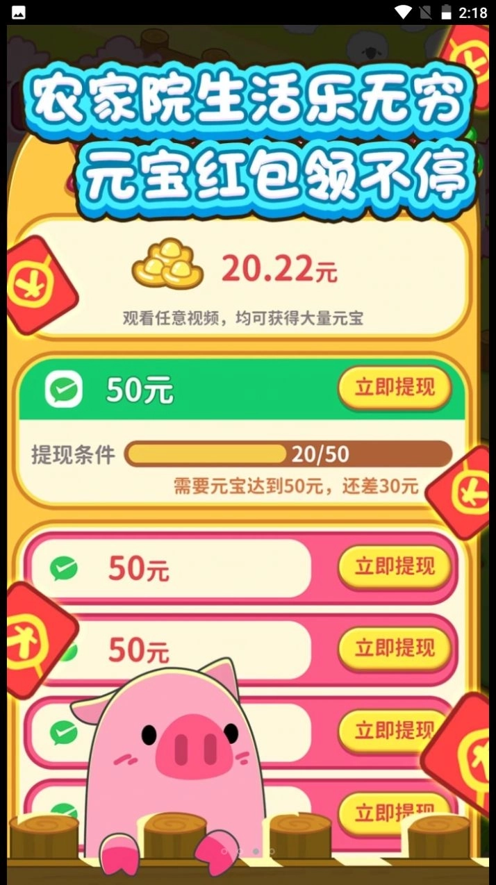 向往的农家院红包游戏图2