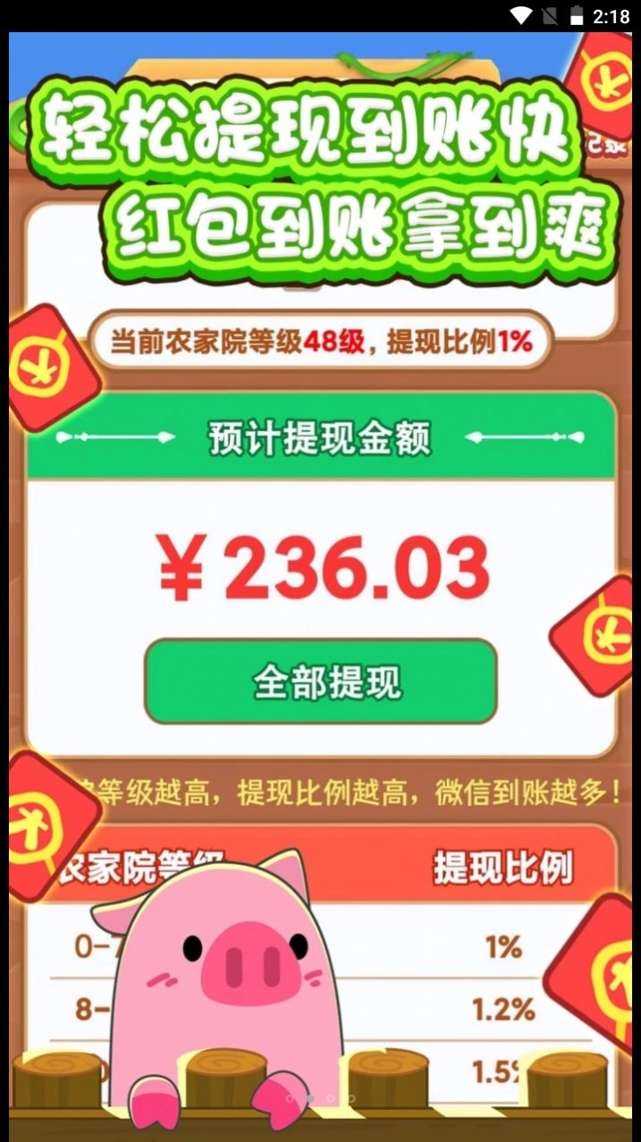 向往的农家院红包游戏图3