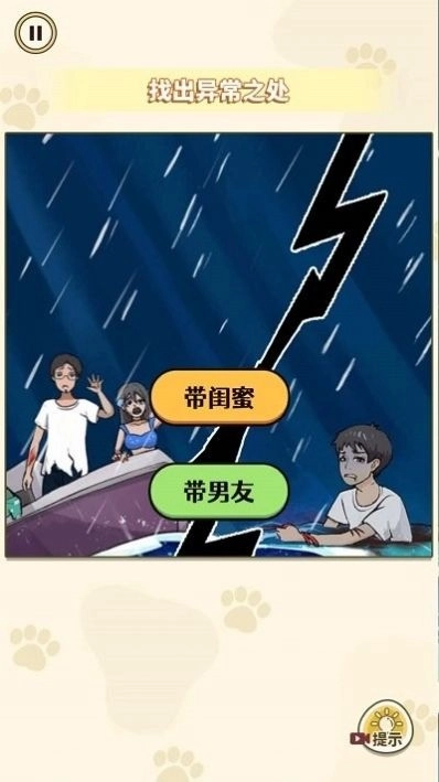 帮帮小情侣小游戏 图1