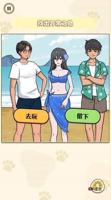 帮帮小情侣小游戏 图3