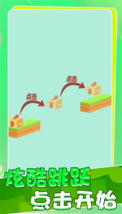 极限蹦跳跳游戏最新手机版图1