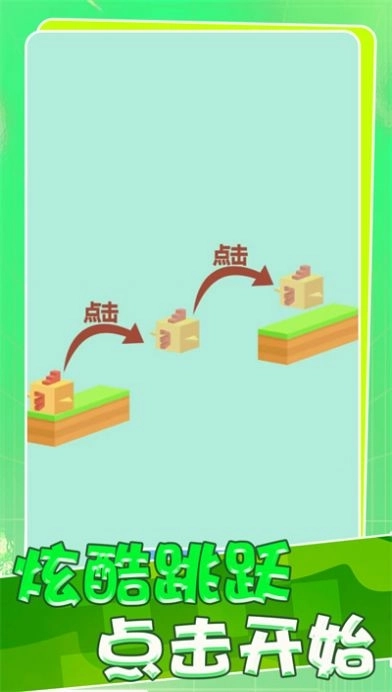 极限蹦跳跳游戏最新手机版图2