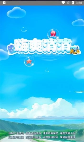 嗨爽消消游戏红包版图3