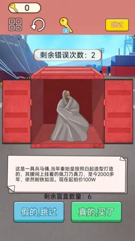 集装箱开盲盒游戏安卓版图3