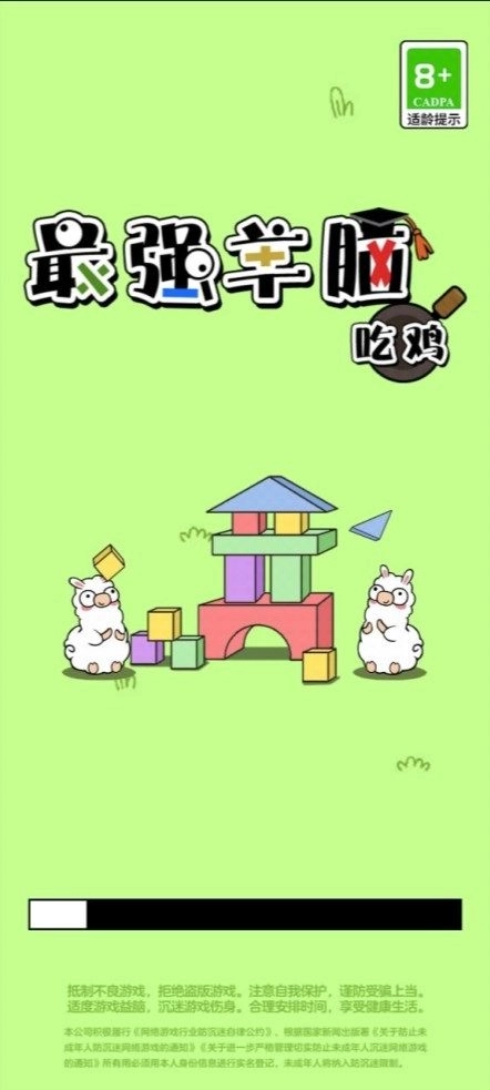 最强羊脑吃鸡考场图2