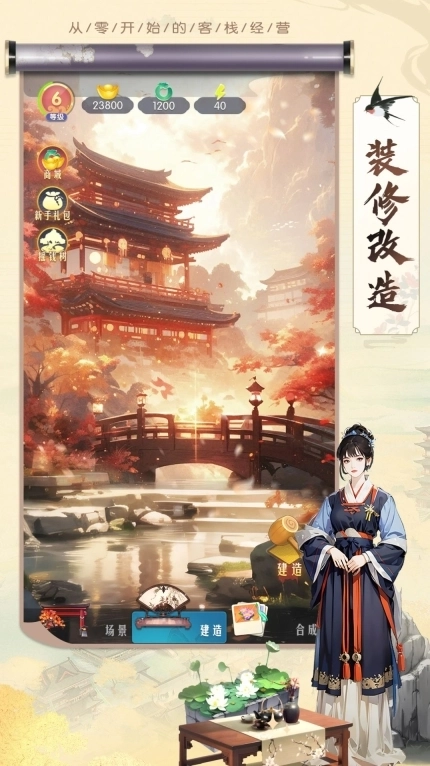 客栈装修改造游戏安卓版图3