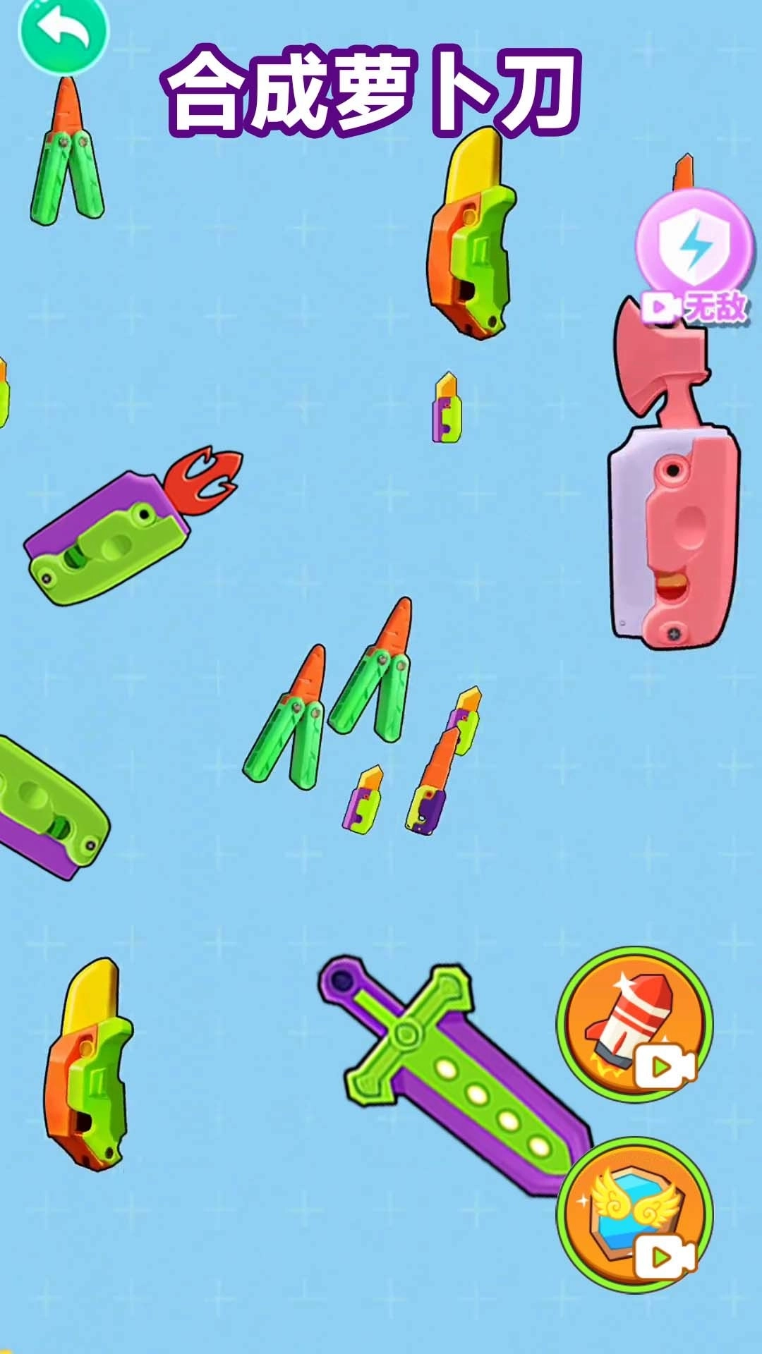 合成萝卜刀小游戏安卓正式版图2