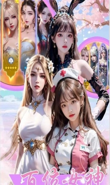 仙女让我来怦然心动红包游戏图3