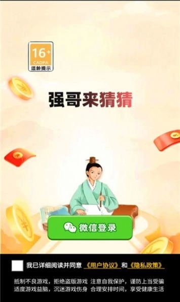 强哥来猜猜游戏红包版图3
