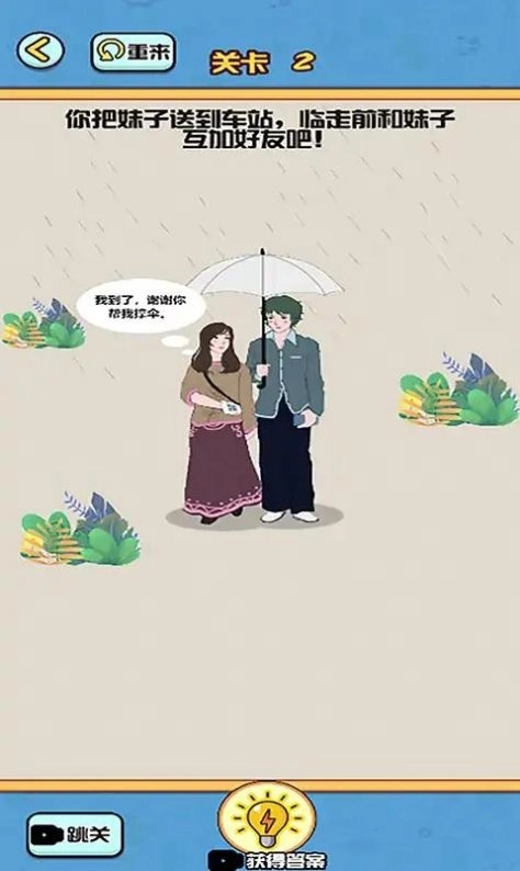 八卦名侦探游戏最新版图2