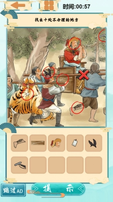 找茬的大师游戏最新版图1
