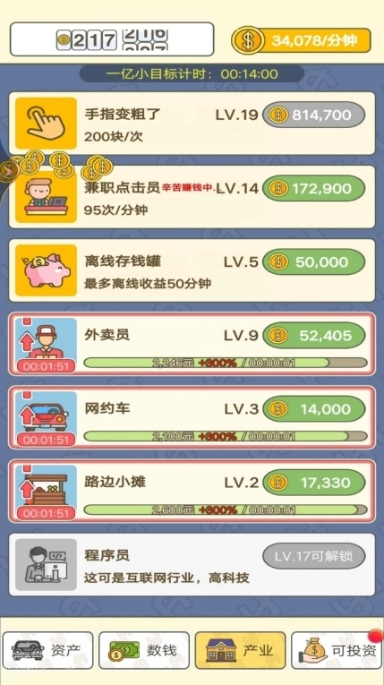 数钱上瘾游戏手机版图2