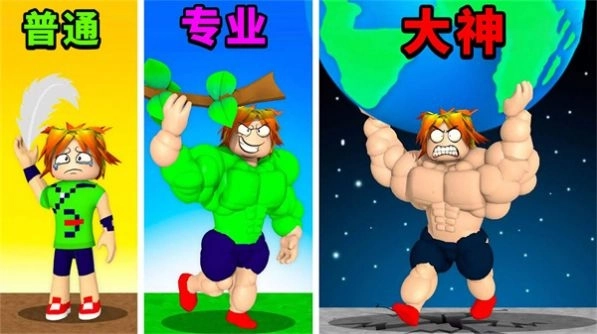 举起个地球正版图1