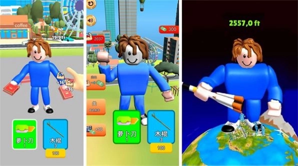 举起个地球正版图2