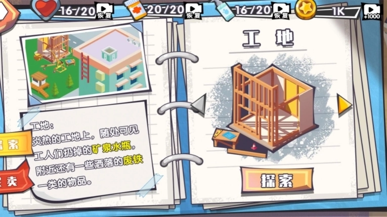 卖废品逆袭正版图1