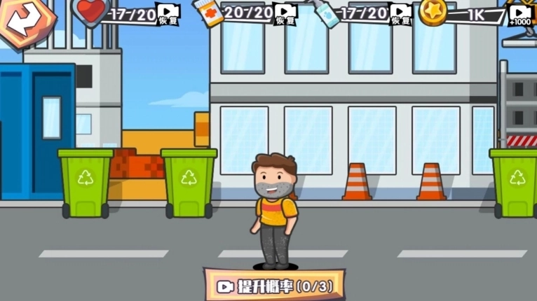 卖废品逆袭正版图2