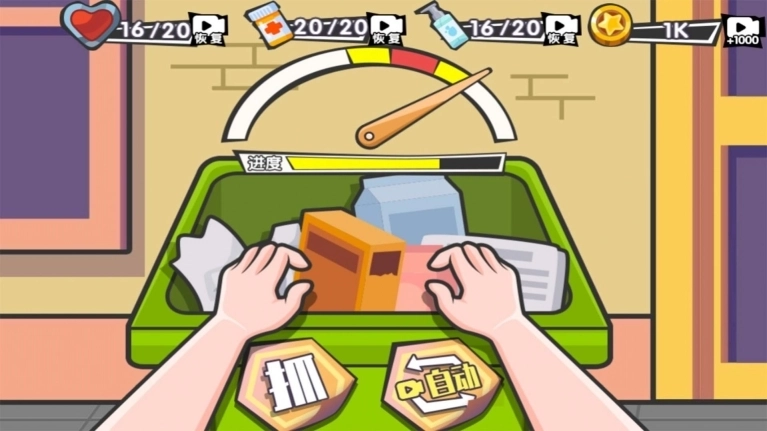 卖废品逆袭正版图3