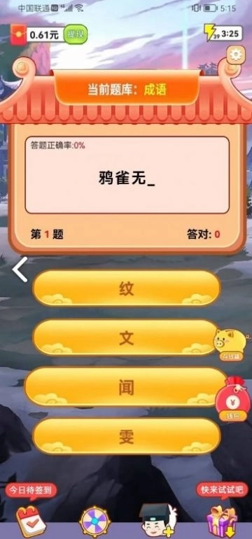 沙老弟猜成语游戏红包版图3