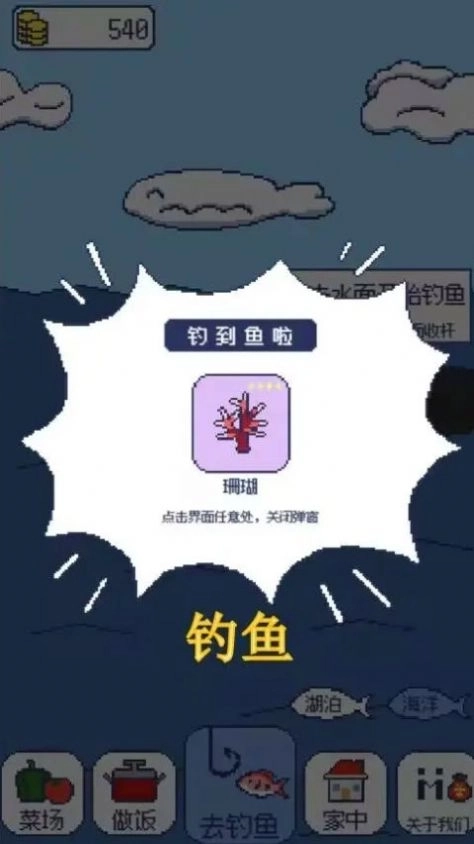 偷偷钓个鱼游戏安卓版图1
