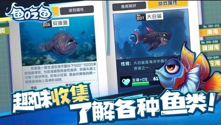 深海大鱼吃小鱼游戏安卓版图3