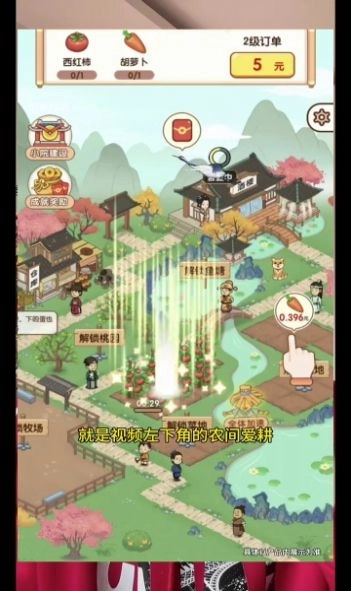 农间爱耕红包游戏安卓版图1