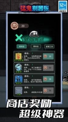 猛鬼别嚣张游戏 图2