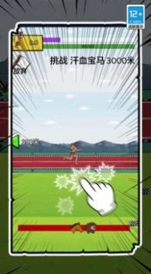 夸父没我跑的快安卓正版图3