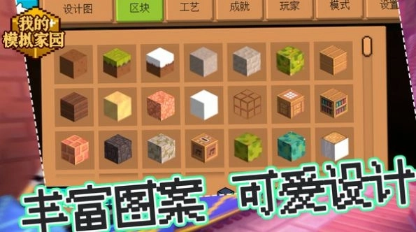 我的模拟家园游戏安卓版图2