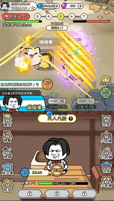 寻道修仙游戏安卓版图2