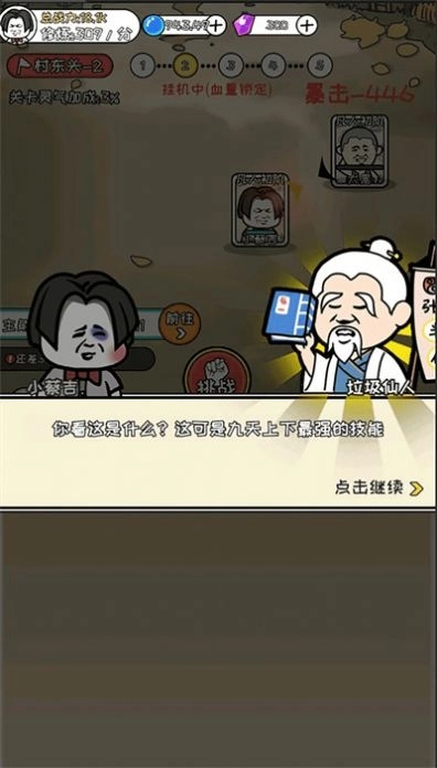 寻道修仙游戏安卓版图3