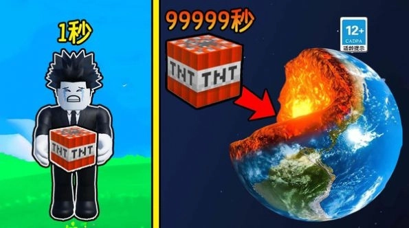 炸穿个地球游戏正式版图2