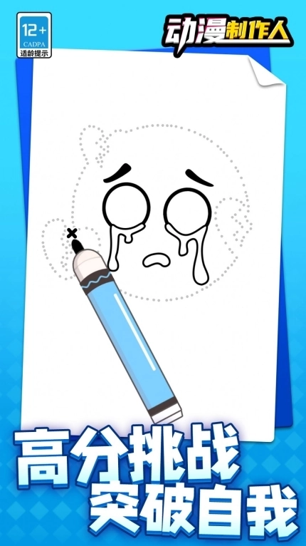 动漫制作人游戏安卓版图1