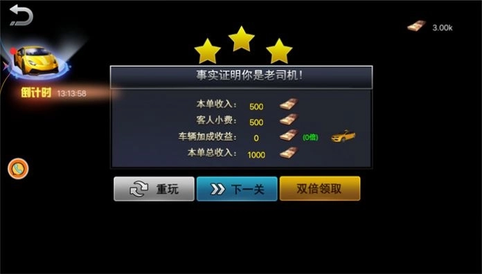 我开车最稳当游戏手机版图3