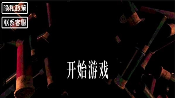 小小生存家游戏安卓版图1