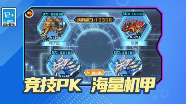 变异机械兽游戏 图2