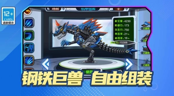 变异机械兽游戏 图3