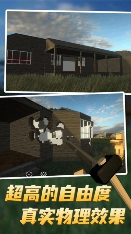 自由破坏模拟游戏安卓版图2