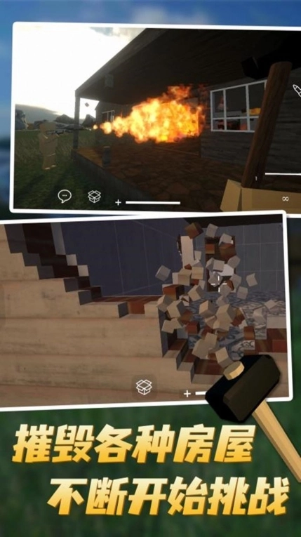自由破坏模拟游戏安卓版图3