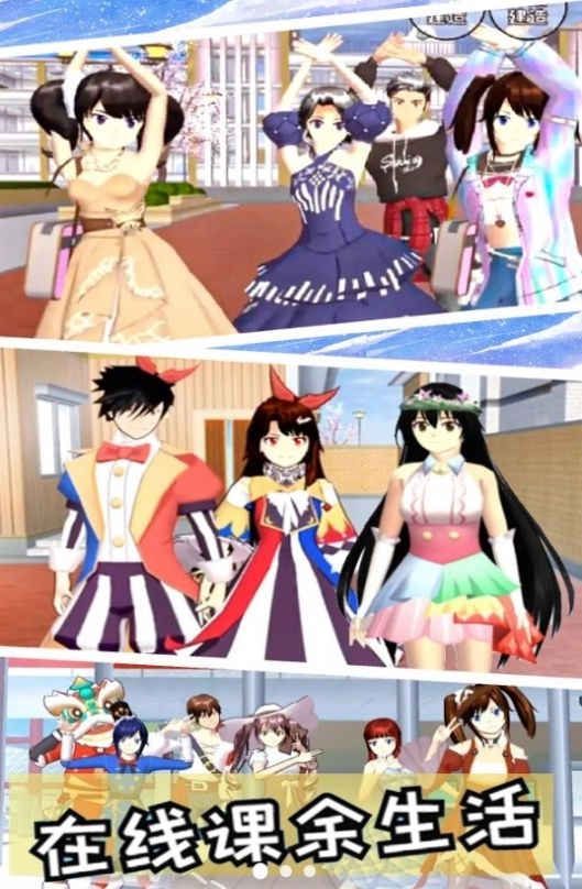 樱花校园少女舞会游戏手机版图2