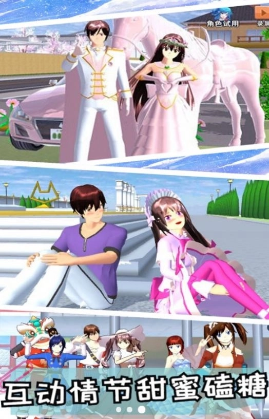 樱花校园少女舞会游戏手机版图3