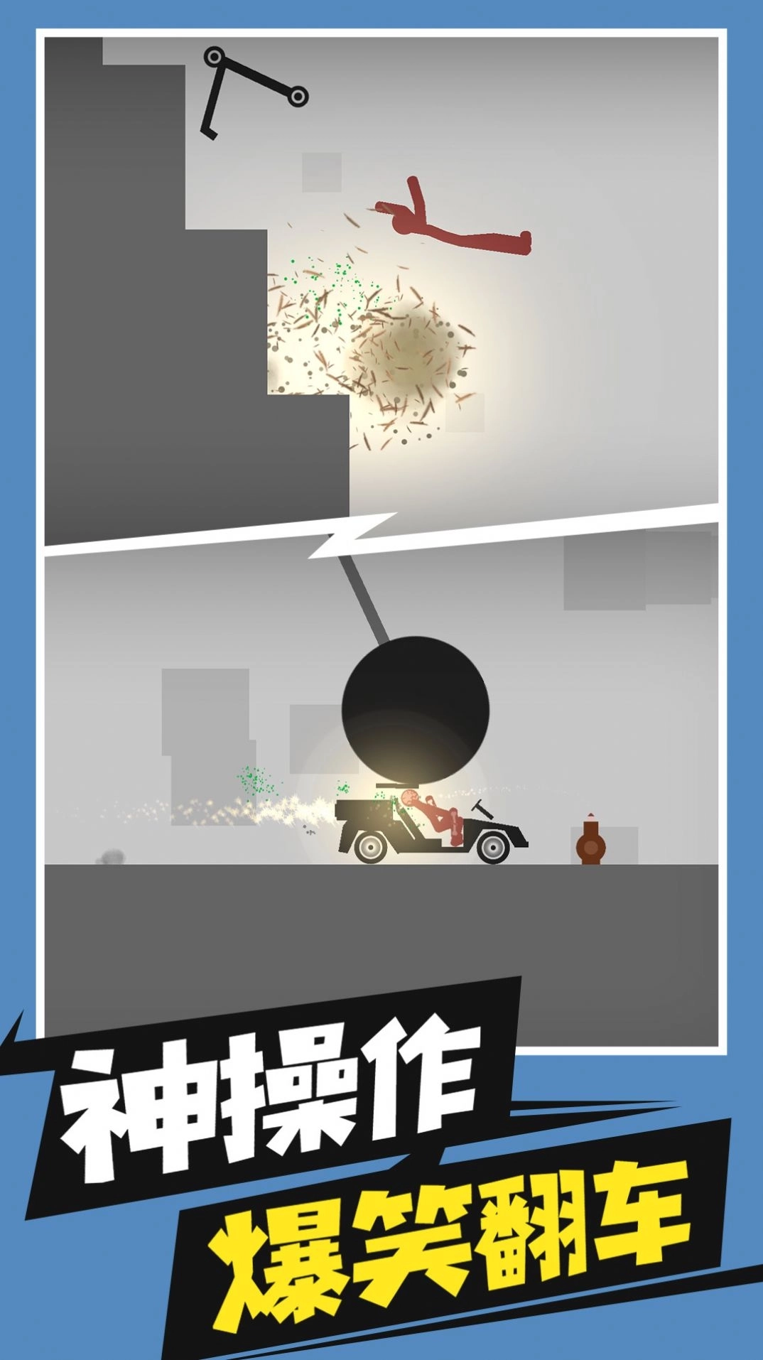 火柴人破坏大作战最新版图1