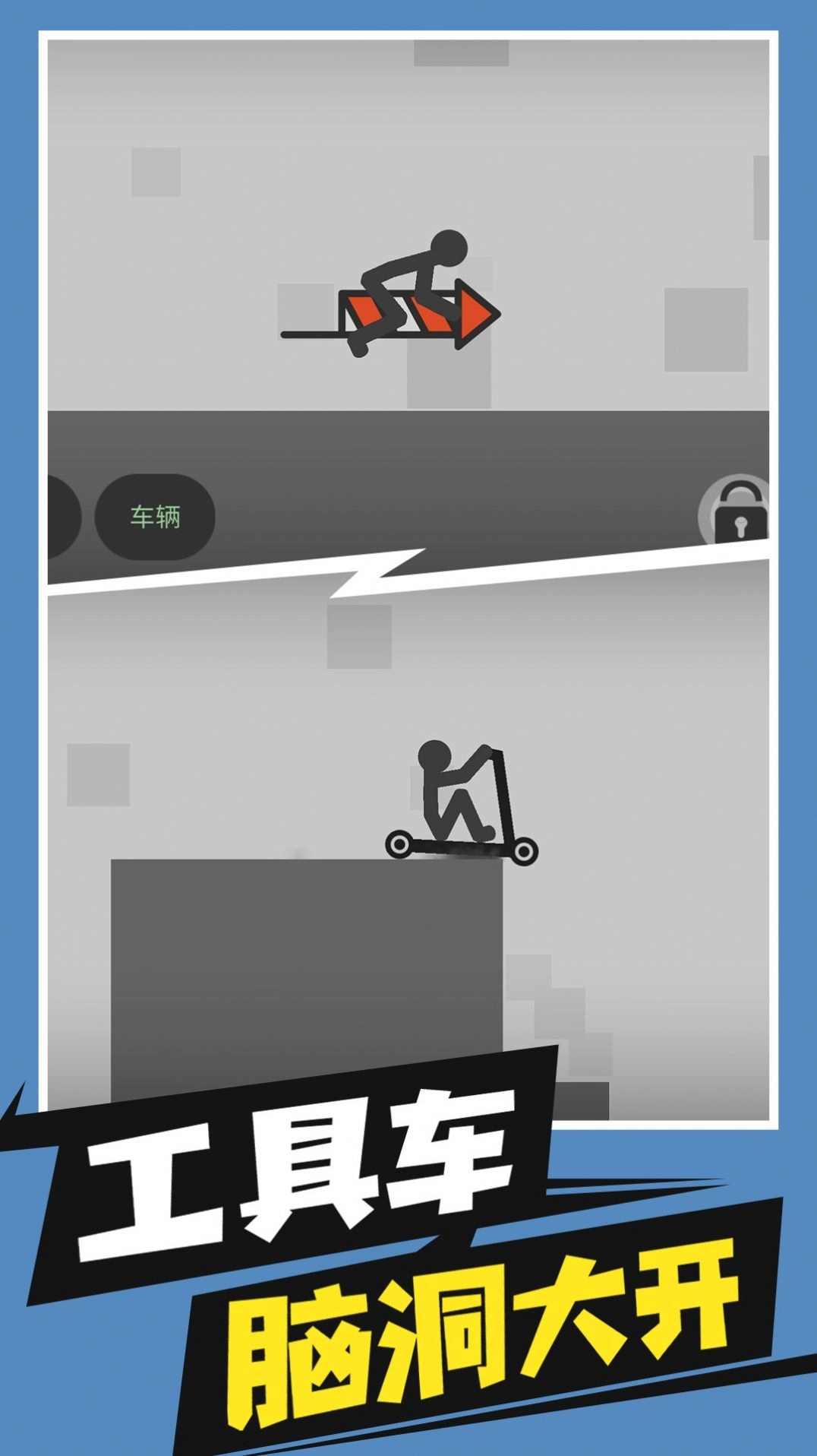 火柴人破坏大作战最新版图2